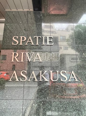 スパシエリーヴァ浅草 のその他|ランドマーク