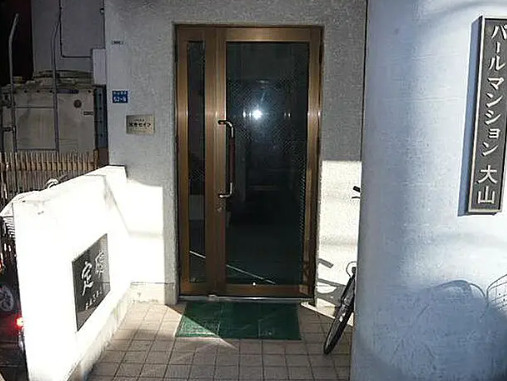 大山パールマンションのエントランス