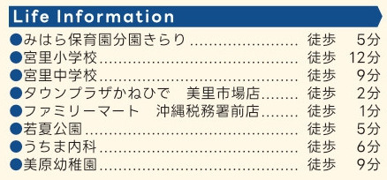 沖縄市東（全3棟）A号棟の周辺|周辺♪