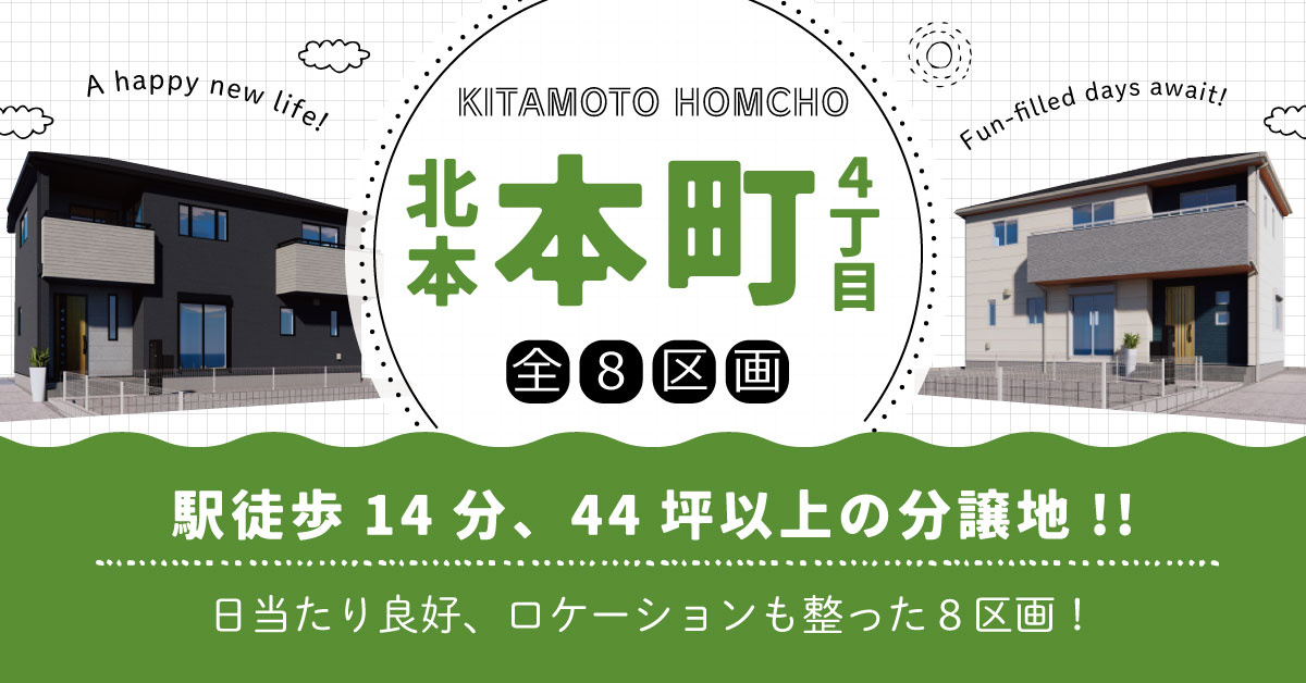 北本市本町4丁目　8区画　ファイブイズタウンの画像