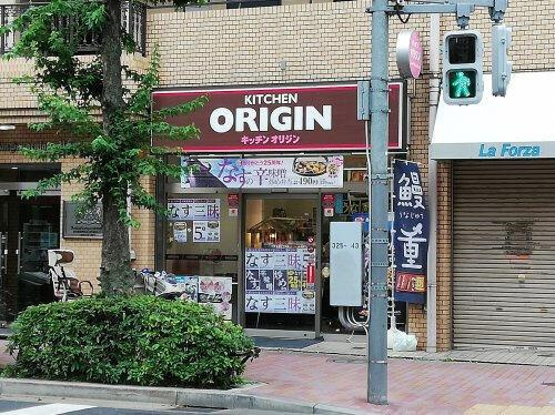 アルモニー三軒茶屋の周辺|キッチンオリジン三軒茶屋二丁目店まで270m 