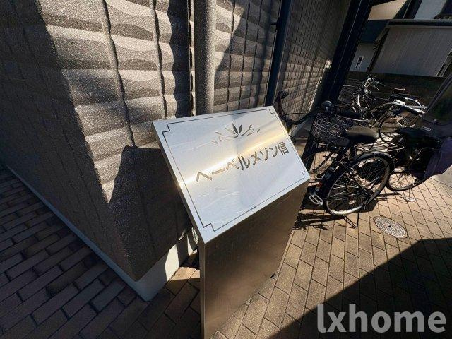 へーベルメゾン信のその他共用部分