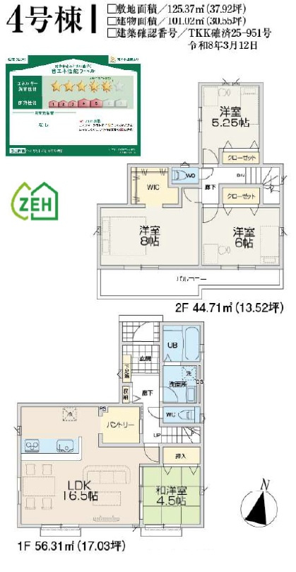 青梅市新町5丁目 新築戸建 全4棟