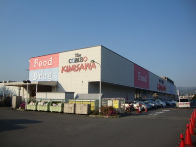 【周辺】 | レイ・スプリングⅡ | キミサワ　函南店(スーパー)まで490ｍ