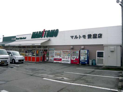 【周辺】 | グローリー・ヒルズ | スーパーマルトモ　愛鷹店まで750ｍ