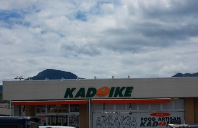 【周辺】 | リーサ・コリーナⅡ | スーパーカドイケ 徳倉店まで290m