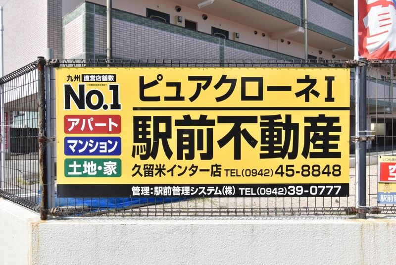 ピュアクローネⅠ