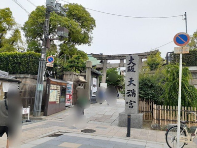 【周辺】 | ＳＥＲＥＮＡ大阪天満宮 | 大阪天満宮まで438m