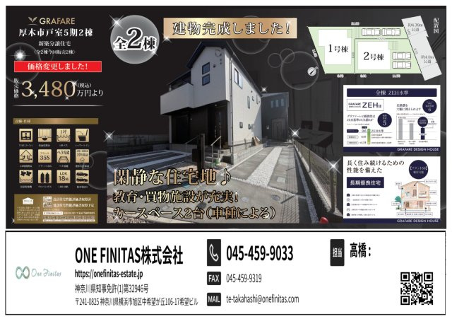 【今月の特選】厚木市戸室〔長期優良認定　給付金対象〕新築戸建てのその他