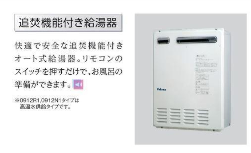 沼津市東椎路新築アパートの設備|給湯・追い焚き機能（イメージ）