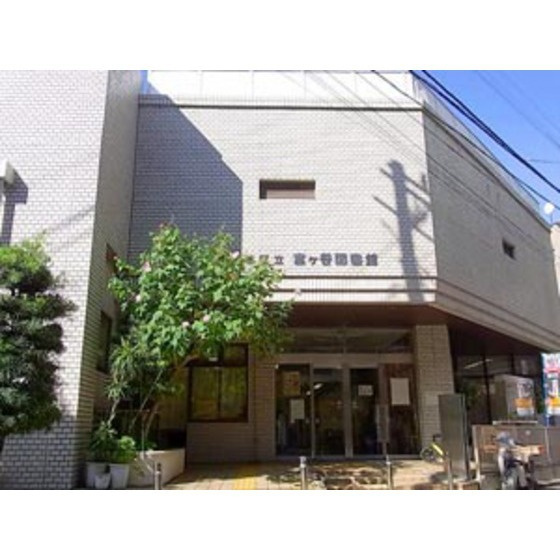 ウィステリア代々木の周辺|図書館「区立富ヶ谷図書館まで795ｍ」区立富ヶ谷図書館