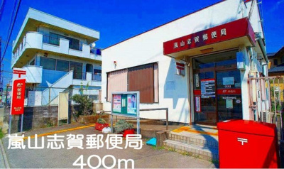 【周辺】 | ブリッサＢ | 嵐山志賀郵便局まで400m