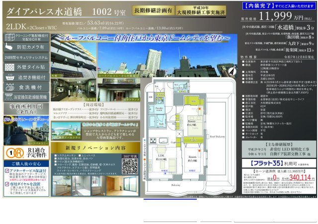 ★仲介手数料無料★ダイアパレス水道橋のその他