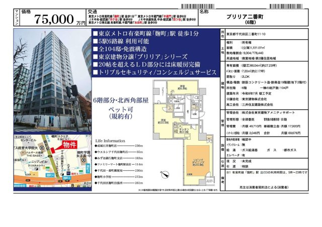 ★仲介手数料半額★ Brillia 二番町のその他