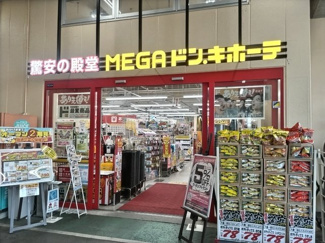 ＭＥＧＡドン・キホーテ武蔵浦和店まで350ｍ