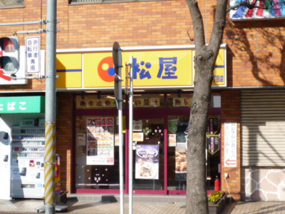 松屋 幕張本郷1丁目店まで210ｍ