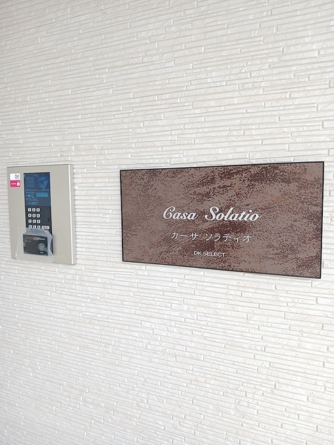 カーサ　ソラティオのその他