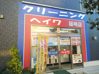 クリーニングヘイワ 篠崎店まで1000ｍ