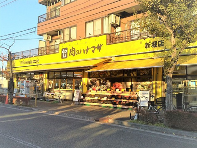 肉のハナマサ 新堀店まで600ｍ