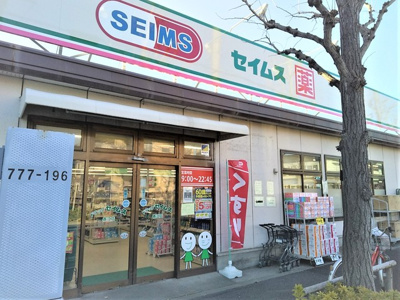 ドラッグセイムス春江店まで750ｍ