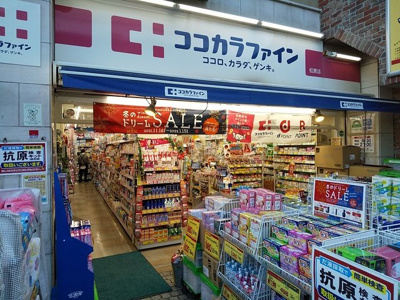 ココカラファイン松原店まで400ｍ