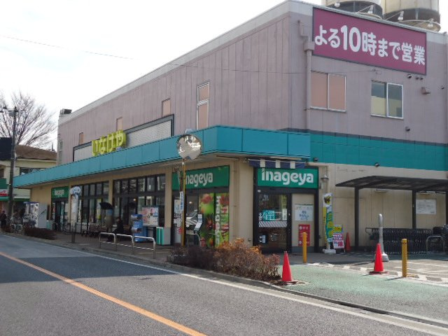 ヴィラ・ボヌールの周辺|いなげや三鷹牟礼店まで326ｍ