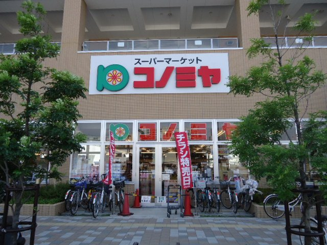 スタービレＡ棟の周辺|コノミヤ和泉府中店まで585ｍ