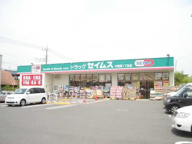 ユニヴァリィ　コンフォートの周辺|ドラッグセイムス中宗岡1丁目店まで575ｍ