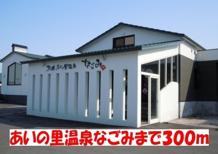 ミリオネールの周辺|あいの里温泉なごみまで300m