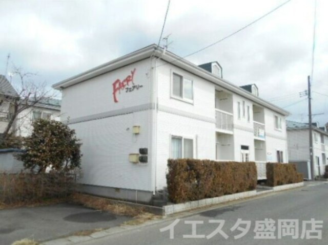 フェアリー 1番館