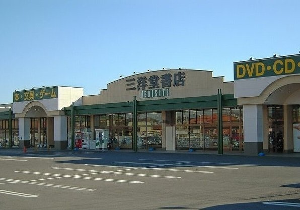 フローラル内藤Ｅの周辺|三洋堂書店まで800m