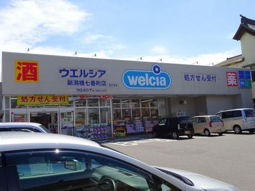 ソフィアの周辺|ウエルシア 新潟横七番町店まで750m