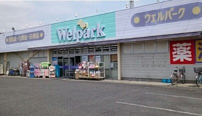グラシオッソＡの周辺|ウェルパーク川越新宿店まで120m