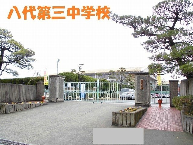 シャングリラＢの周辺|八代第三中学校まで190m