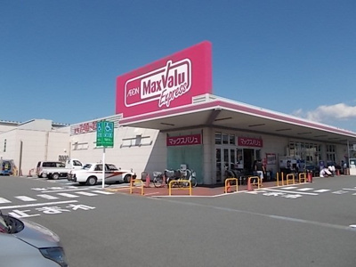 【周辺】 | カレントＢ | マックスバリュ富士水戸島店まで450m
