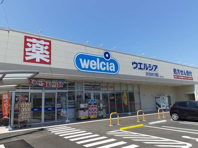 フォルシュアンジュの周辺|ウエルシアまで650m