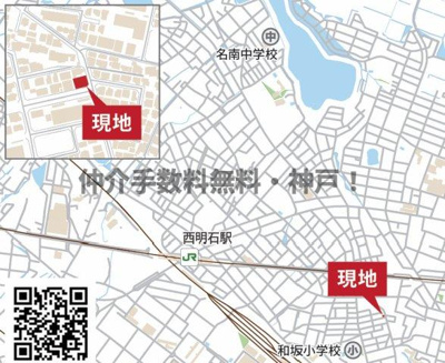 【地図】 | 明石市西明石町2丁目　新築戸建1号棟　仲介手数料無料！ | 明石市西明石町2　新築1号棟　仲介手数料無料！