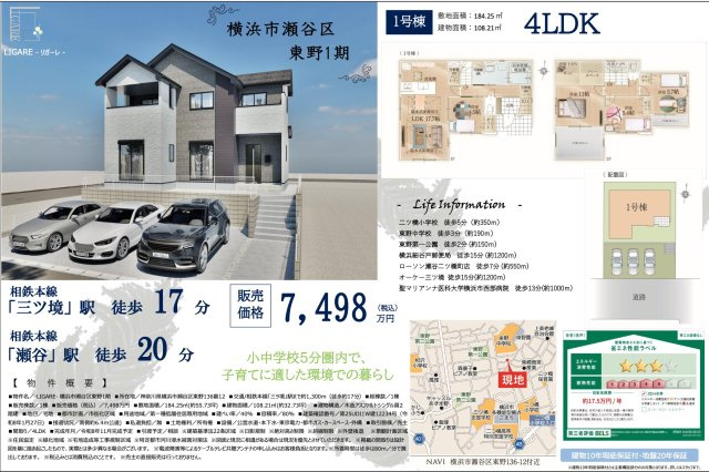 ★仲介手数料無料★瀬谷区東野新築戸建【4LDK＋駐車３台可能/土地面積約55坪/小中学校徒歩5分圏内】|仲介手数料無料！お問合せ下さい/080-7058-7312 