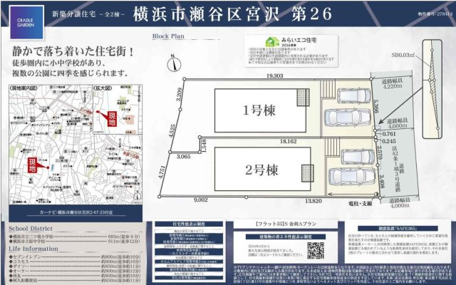 【横浜市瀬谷区宮沢2丁目67-23全2棟新築戸建て】★仲介手数料無料★（三ツ境小学校・原中学校）|仲介手数料無料！お問合せ下さい/080-7058-7312 