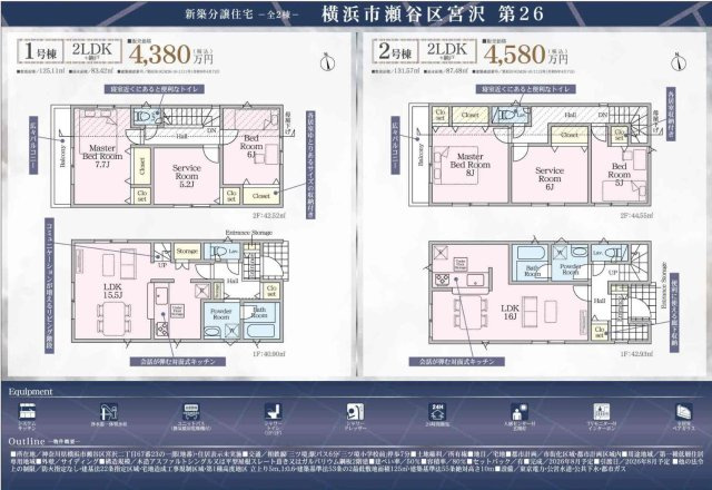【横浜市瀬谷区宮沢2丁目67-23全2棟新築戸建て】★仲介手数料無料★（三ツ境小学校・原中学校）|仲介手数料無料！お問合せ下さい/080-7058-7312 