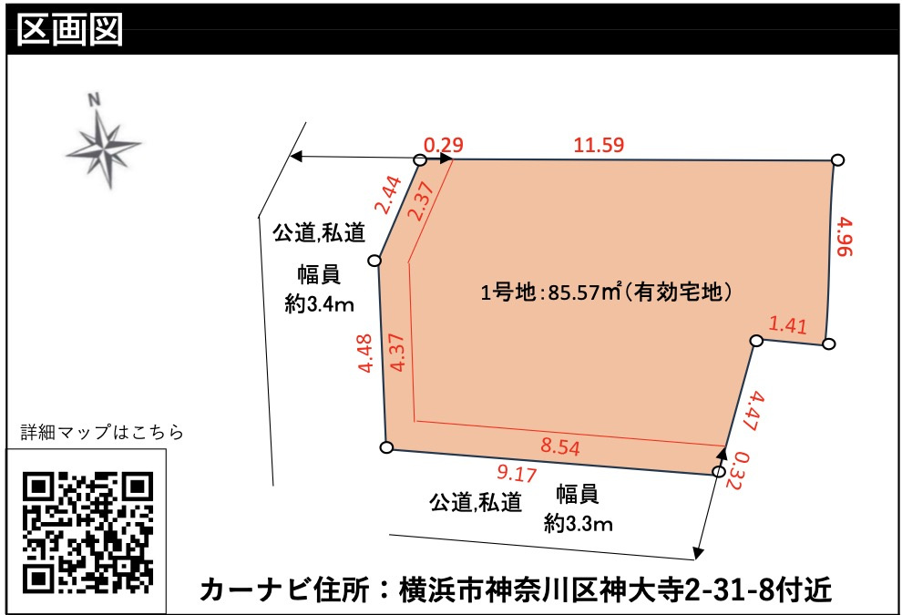 横浜市神奈川区神大寺２丁目の売地