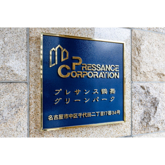 【外観パース】 | プレサンス鶴舞グリーンパーク
