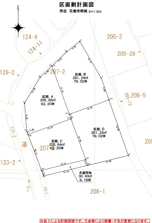 花巻市南城　土地４区画