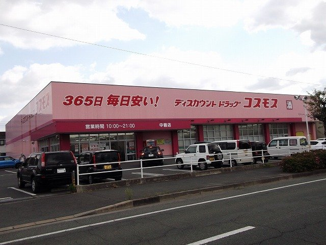 【周辺】 | ブライト・シップα | コスモスまで1300m