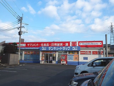【周辺】 | エーデルマンション | サンキュードラッグ新高田店まで350m