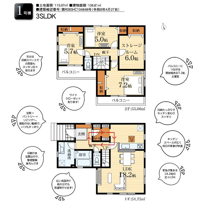 綾瀬市落合北６丁目新築戸建て　1号棟の区画図|間取図「綾瀬市落合北6丁目新築戸建て　１号棟」