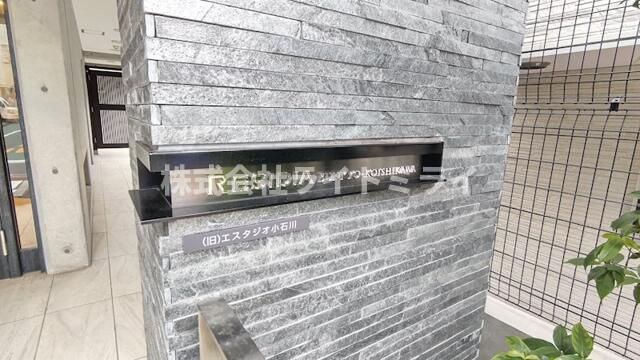 レジディア文京小石川のその他共用部分|館銘板 