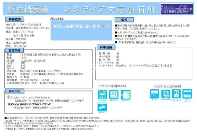 レジディア文京小石川の地図| 