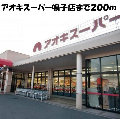 ヒルサイド滝の水の周辺|アオキスーパー鳴子店まで200m