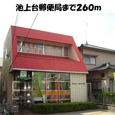 ヒルサイド滝の水の周辺|池上台郵便局まで260m